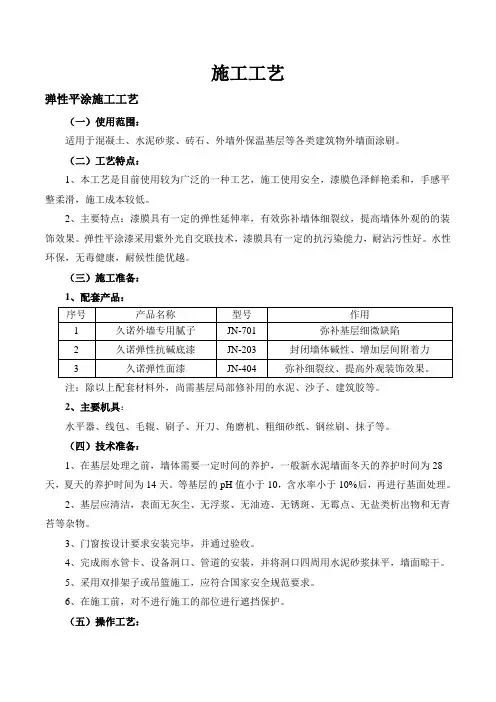 弹性涂料施工工艺