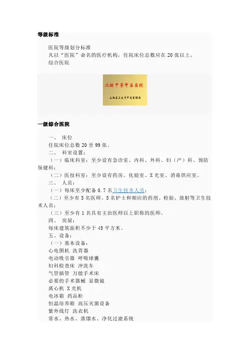 医院分级标准