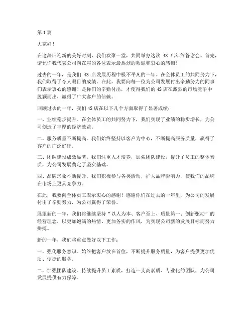 4s店年终答谢会总经理致词(3篇)