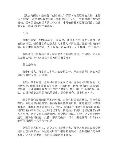 《黑客与画家》读后感1000字