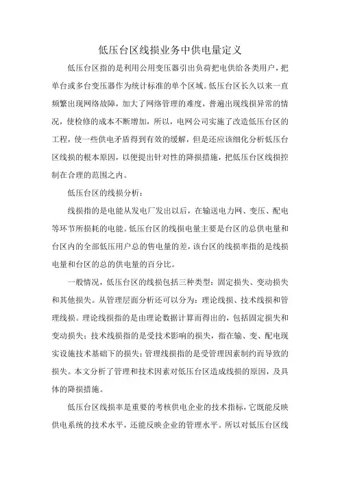 低压台区线损业务中供电量定义