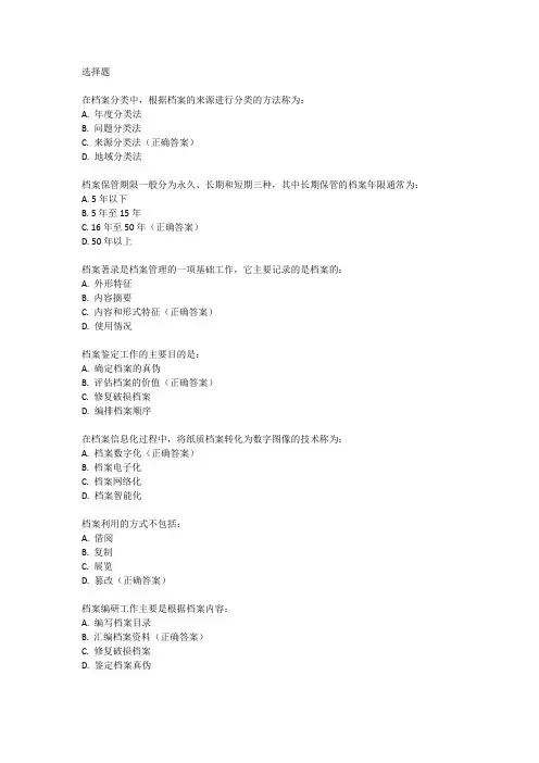 档案中级职称考试