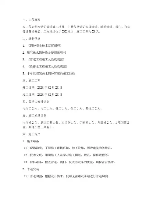 热水锅炉管道工程施工方案