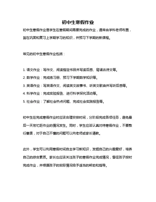 初中生寒假作业