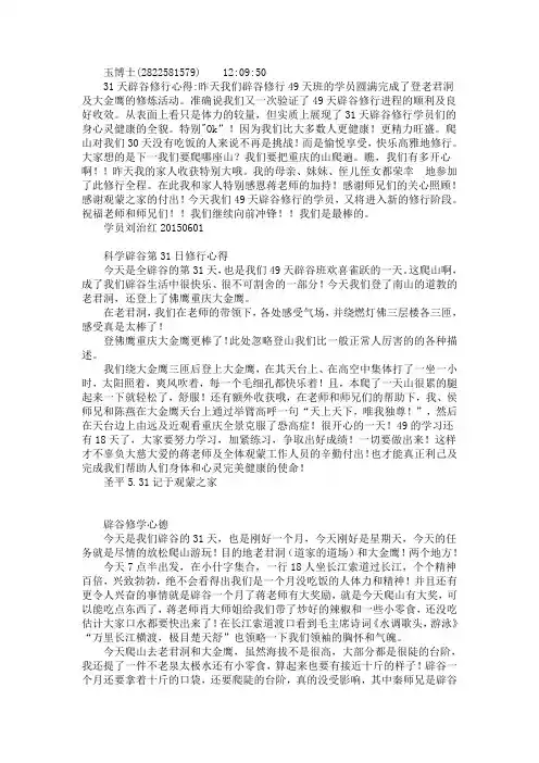 重庆观蒙之家49天科学辟谷第31天学员修行心得选摘