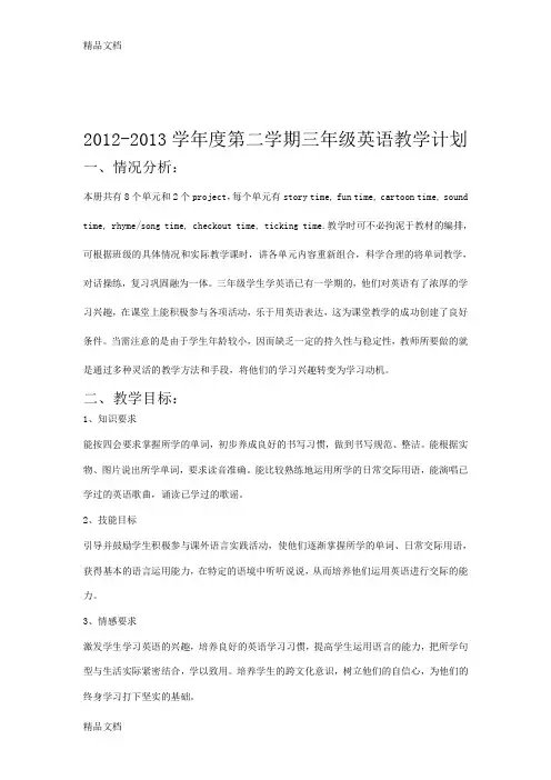 最新牛津译林版三年级下册英语教学计划