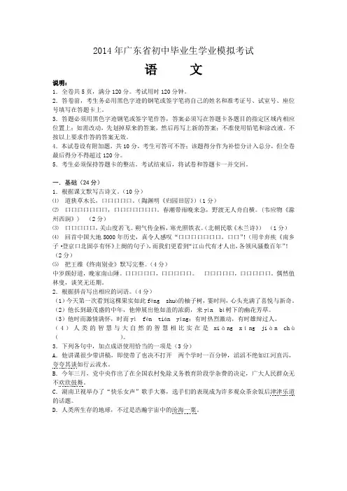 2014年广东省初中毕业生学业模拟考试语文