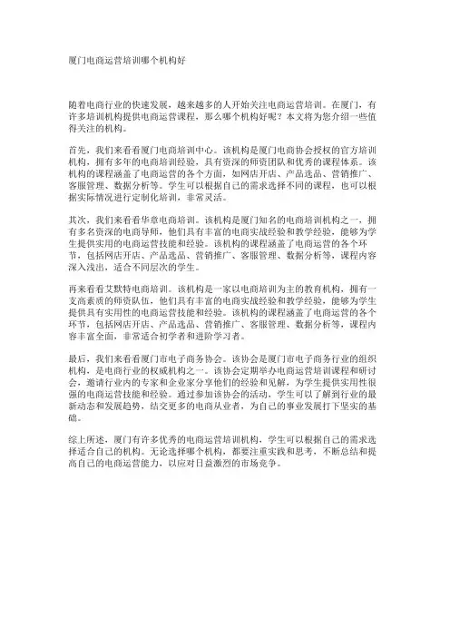 厦门电商运营培训哪个机构好