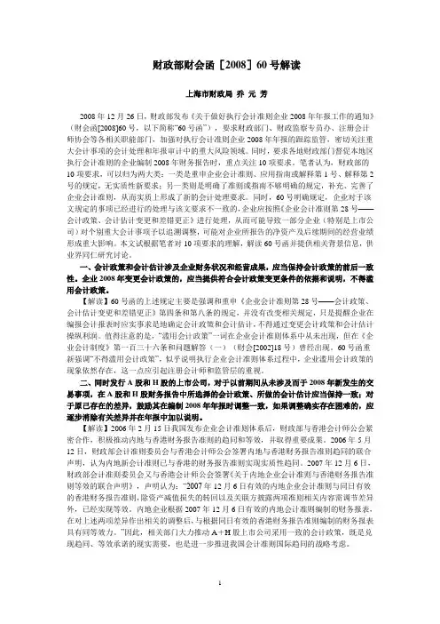 财政部财会函[2008]60号解读