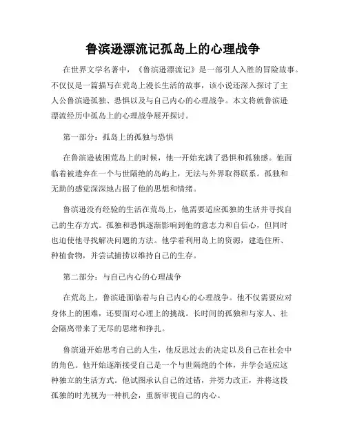 鲁滨逊漂流记孤岛上的心理战争
