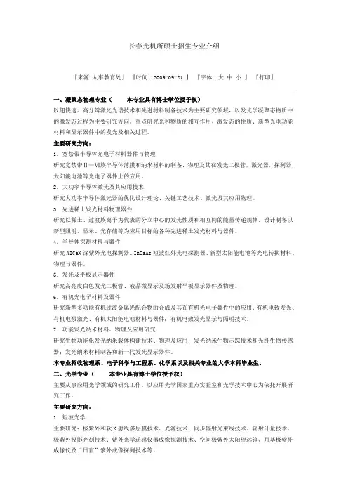 长春光机所专业简介