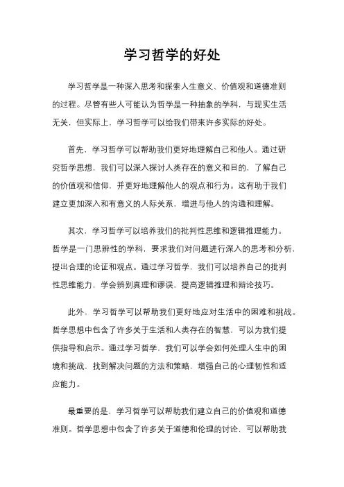 学习哲学的好处