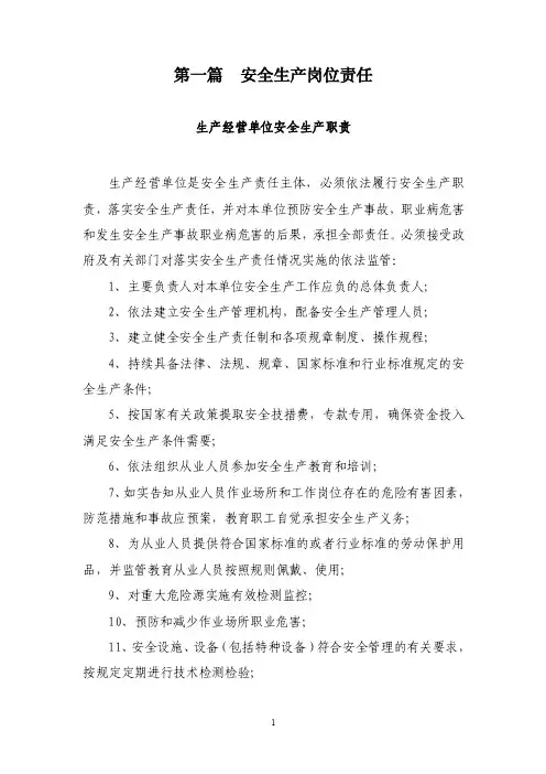 煤矿安全生产管理三项制度内容