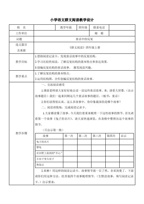 小学语文群文阅读《童话中的反复》教学设计(附选文)