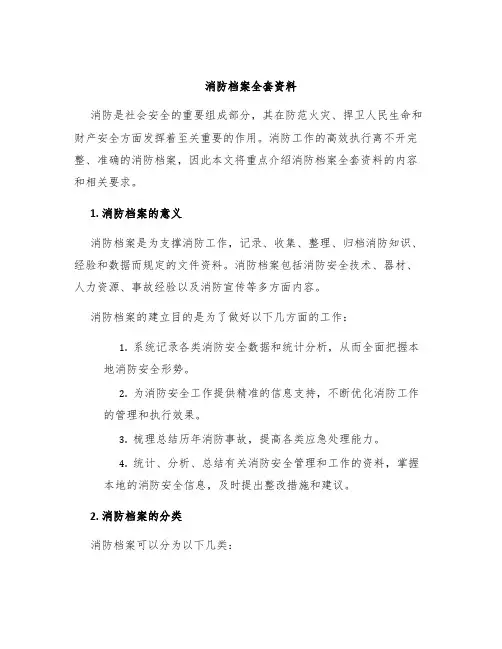 消防档案全套资料