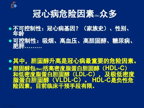 降胆固醇诊断及治疗学习培训ppt