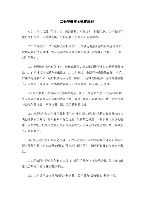 二保焊机操作规范
