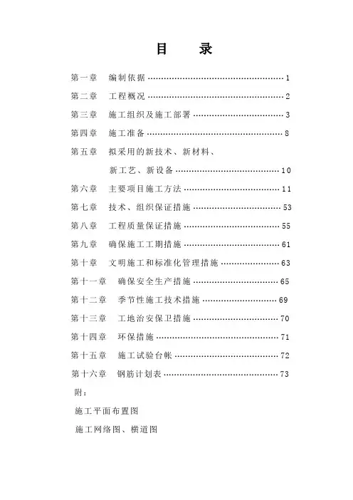 地下车库施工组织设计