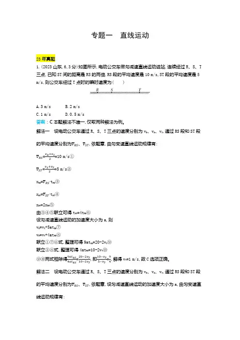 十年高考物理分类专题1直线运动练习含答案