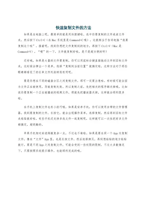 快速复制文件的方法