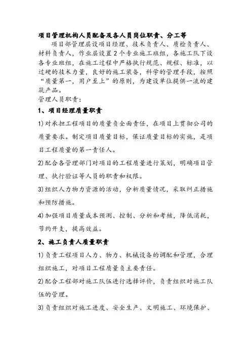 项目管理机构人员配备及各人员岗位职责、分工等