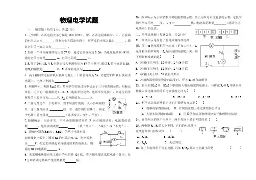 初中物理电学试题(1)