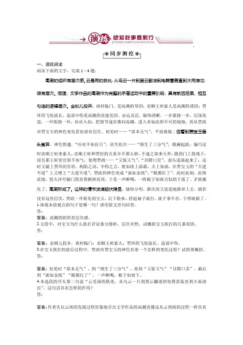 高中语文粤教版必修4练习：第二单元第7课+《红楼梦》的情节波澜(节选)+Word版含解析