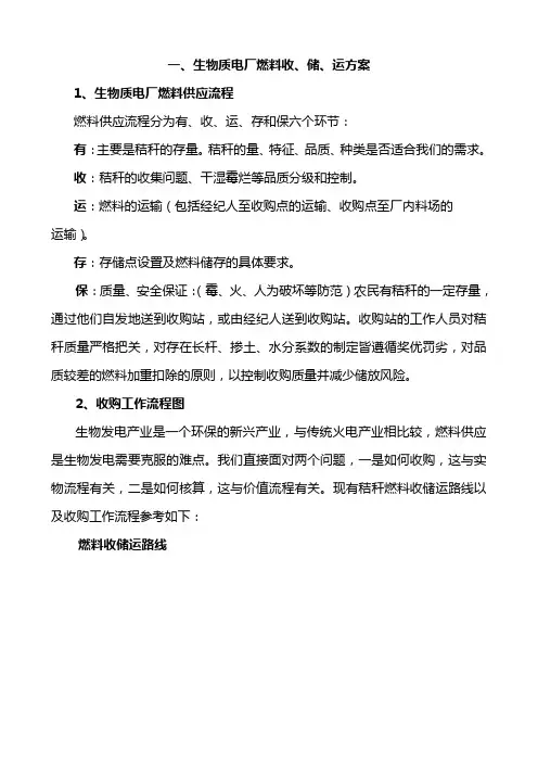 生物质发电厂燃料收储运方案