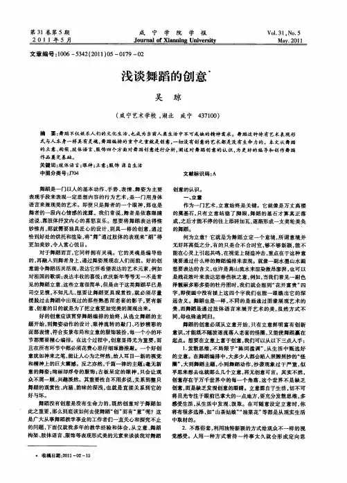 浅谈舞蹈的创意