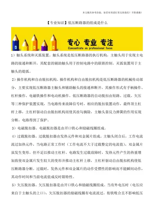 【专业知识】低压断路器的组成是什么