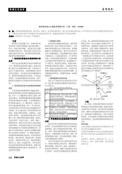 探析桩基检测中的低应变法和声波透射法应用