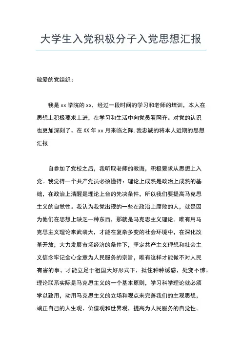 2019年最新1月大学生入党积极分子思想汇报思想汇报文档【五篇】 (2)