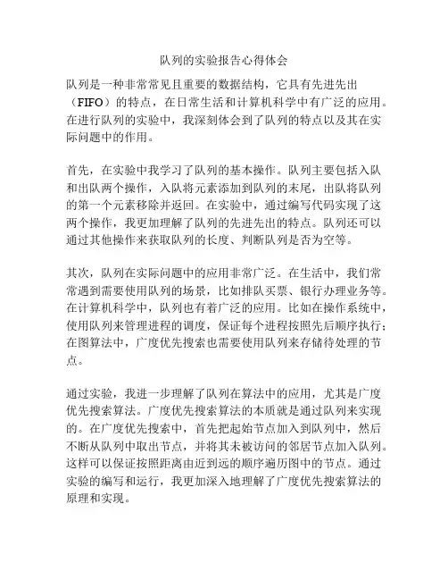 队列的实验报告心得体会