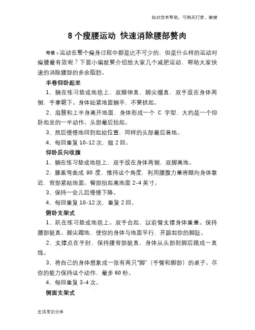 8个瘦腰运动 快速消除腰部赘肉