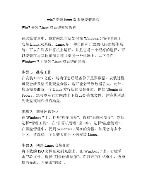 win7安装linux双系统安装教程