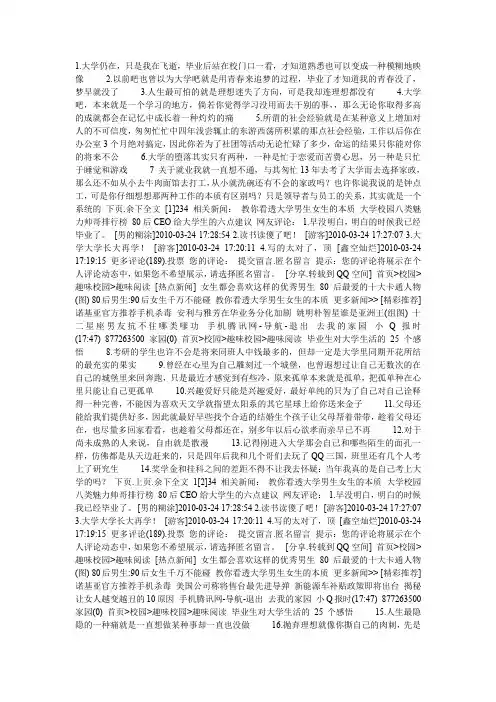 毕业生对大学生活的感悟