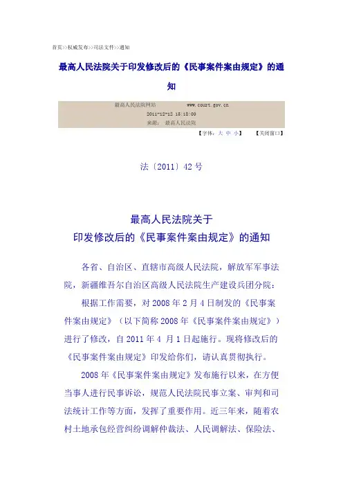 2012《民事案件案由规定》