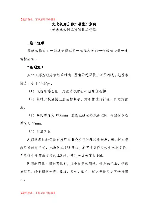 文化长廊专项施工方案(完整资料).doc