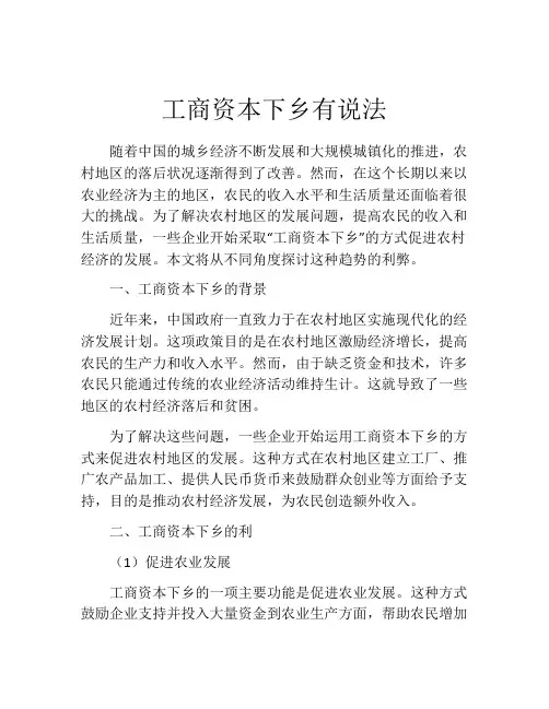 工商资本下乡有说法