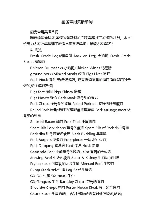 厨房常用英语单词