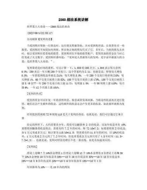 2560战法系统讲解