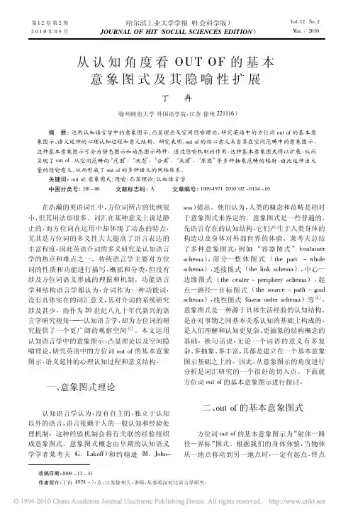 从认知角度看OUTOF的基本意象图式及其隐喻性扩展