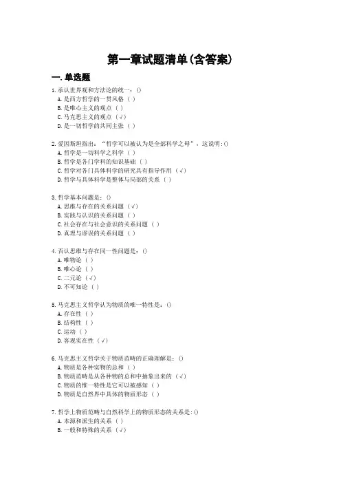 马克思第一章试题及答案
