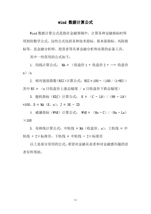 wind 数据计算公式