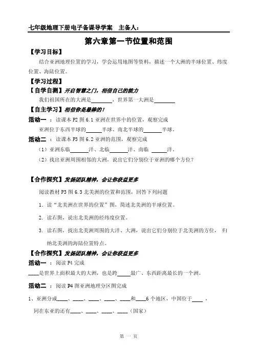 人教版七年级地理下册导学案（全册）