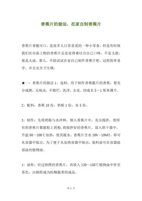 香蕉片的做法,在家自制香蕉片