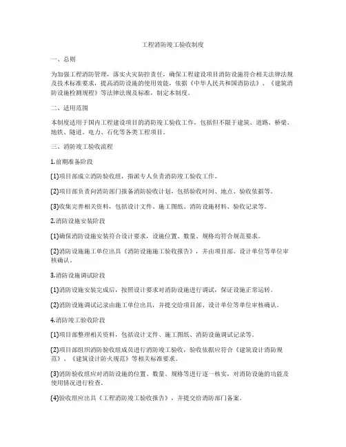 工程消防竣工验收制度