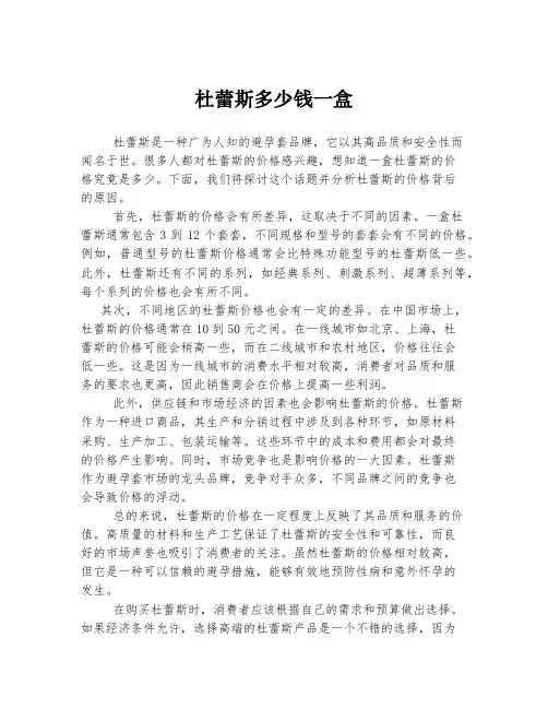 杜蕾斯多少钱一盒