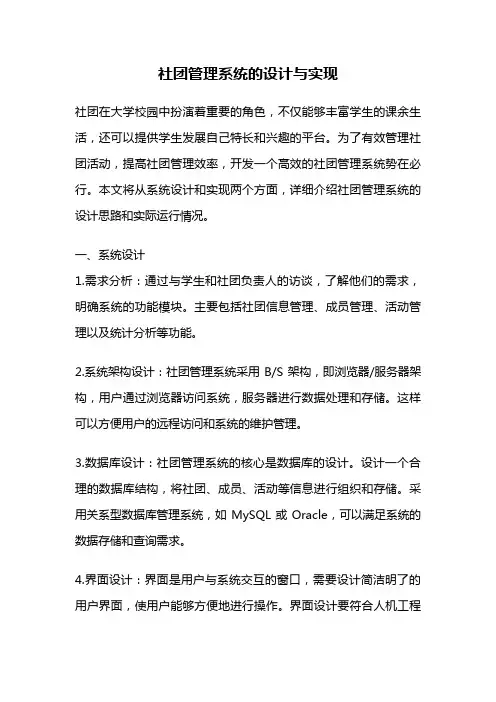 社团管理系统的设计与实现