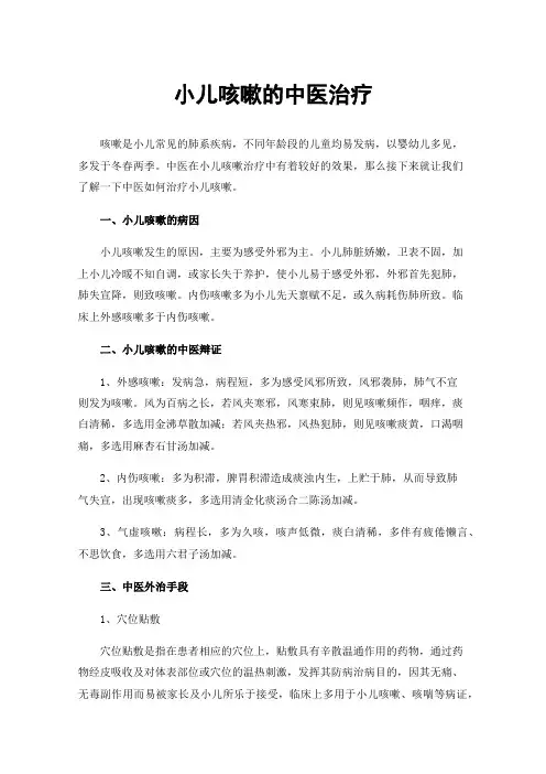 小儿咳嗽的中医治疗
